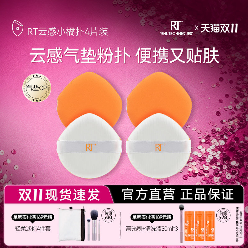 RT小粉扑气垫泡水大干湿两用不易吃粉化妆棉柔软气垫粉扑