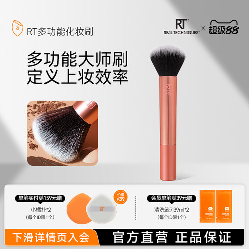 RT多功能化妆刷套组4257