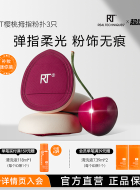 【博主同款】RT拇指粉扑3枚迷你棉花糖手指粉扑粉底专用不易吃粉