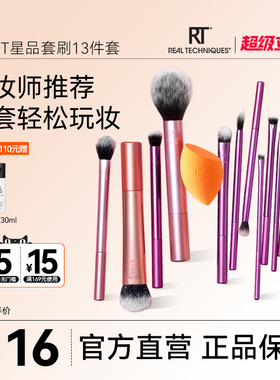 【新年礼物】RT化妆刷脸部眼部全套新手刷高光刷眼影纤维毛13件