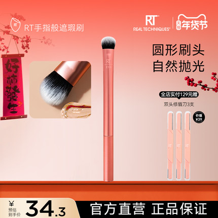 【官方旗舰店】RT脸部遮瑕化妆刷扁头泪沟黑眼圈细节晕染刷眼影