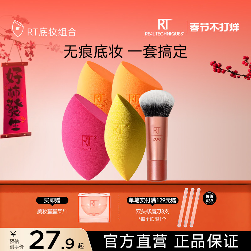 【官方旗舰店】美妆蛋rt海绵彩妆蛋干湿两用化妆蛋粉扑软不易吃粉
