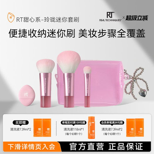 【RT新品】旅行刷粉扑迷你刷套装