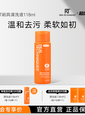 【官方旗舰店】rt粉扑美妆蛋化妆刷清洗液118ml温和去污