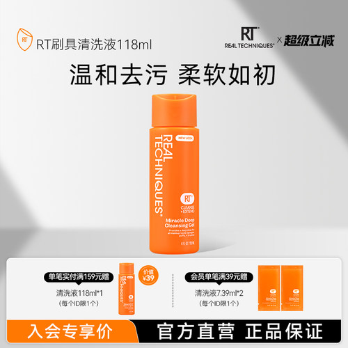 RT化妆刷美妆蛋清洗液118ml