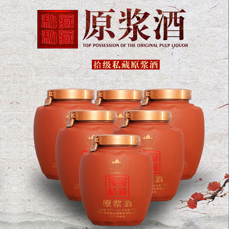 金山陵私藏原浆酒纯粮酿造特级