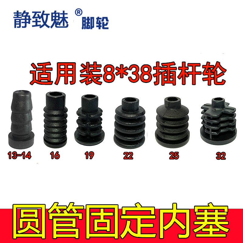 圆管塑料内塞万向轮插杆卡套