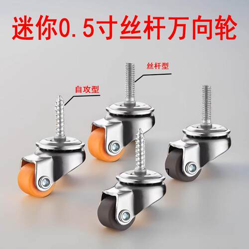 丝杆江苏脚轮橡胶万向轮自攻型