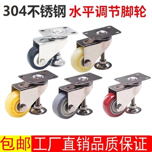 304不锈钢水平调节脚轮福马万向轮2寸3寸4寸带支持脚杯轮子设备轮