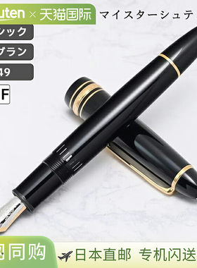 日本直邮万宝龙大班经典 LeGrand 149 钢笔黑色 x 金色笔尖：F（/
