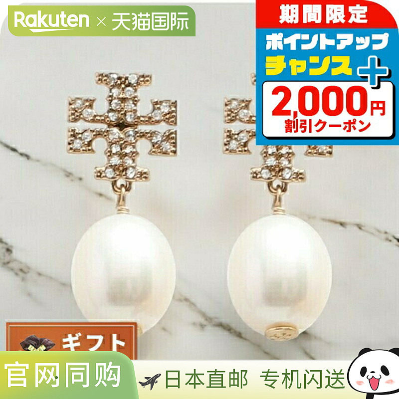 日本直邮TORY BURCH 耳环 60525-137 女士珍珠 KIRA 密镶珍珠耳坠