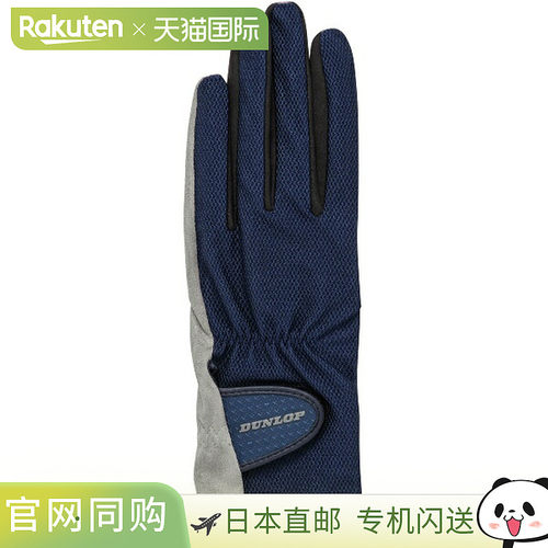 日本直邮邓禄普网球手套一副（TGG0115W-545）