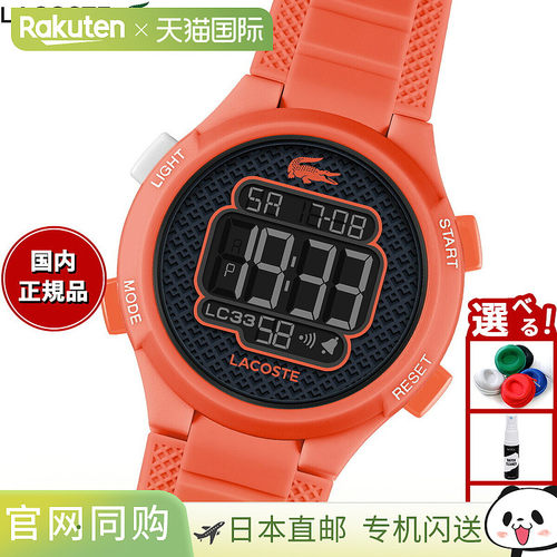 日本直邮Lacoste 儿童电子手表（男女童款）LC33 2030065