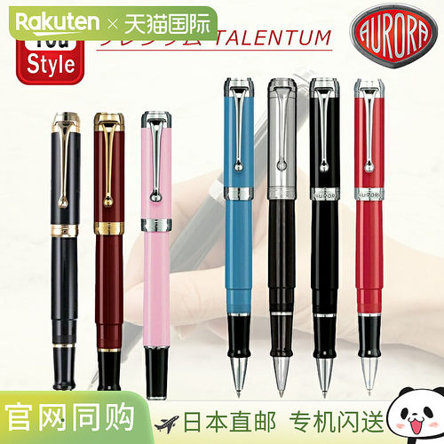 日本直邮Aurora Talentum 走珠笔——庆祝活动和特殊场合的完美礼