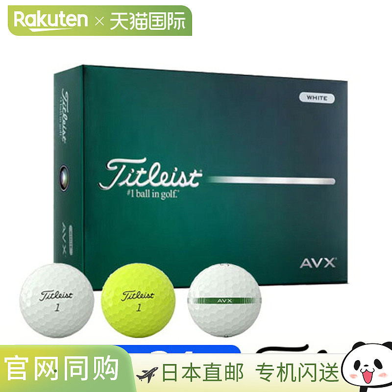 日本直邮Titleist AVX 高尔夫球 24粒 2026年款图片