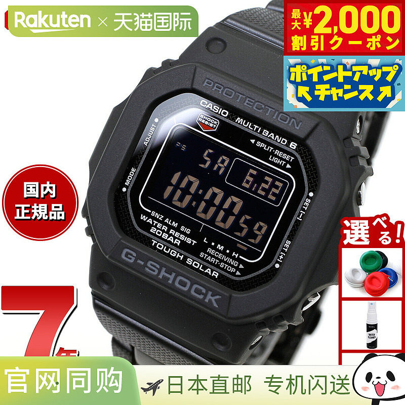 日本直邮G-SHOCK GW-M5610UBC-1JF 电波太阳能电波手表 5600 黑色