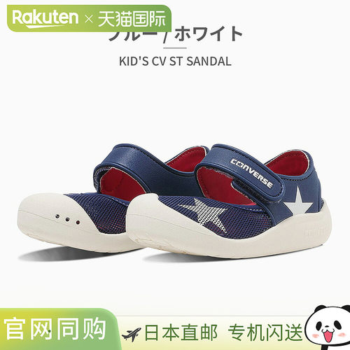 日本直邮匡威儿童凉鞋童鞋CV ST 3SF008 3SF009 3SF010