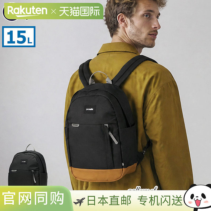 日本直邮Pacsafe GO 15L 双肩背包 防泼水 防盗 PC 轻便 小巧 紧图片
