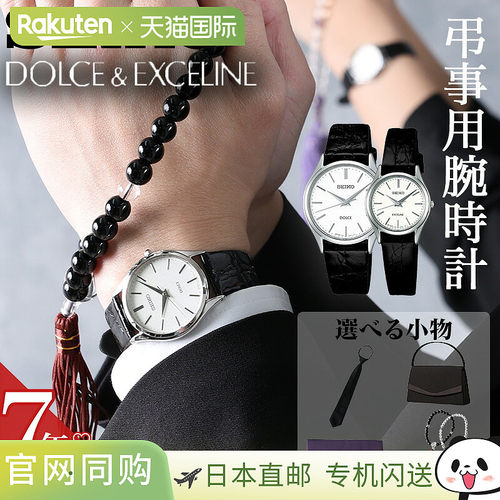 日本直邮精工DOLCE & EXCELINE系列男女腕表轻薄的蓝宝石镀层不锈