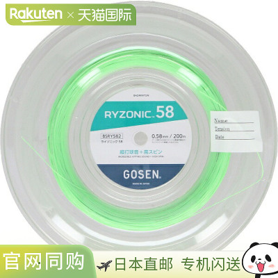 日本直邮GOSEN RYZONIC58 卷装绿色羽毛球线 BSRY582GR