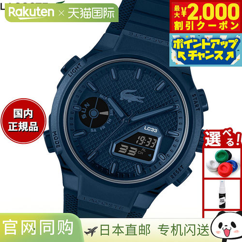 日本直邮Lacoste 男士模拟/数字双显腕表 LC33 2011448
