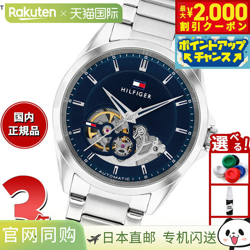 日本直邮Tommy Hilfiger BAKER 1710716 男士腕表