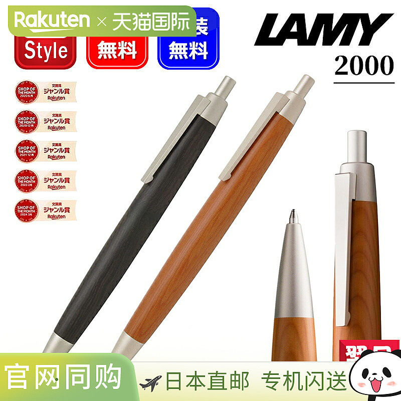日本直邮LAMY 2000系列圆珠笔黑色/M号黑檀木色L203B/紫杉木色L20图片