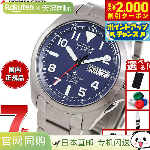 日本直邮CITIZEN PROMASTER LAND 光动能电波手表 男士 AT6080-53