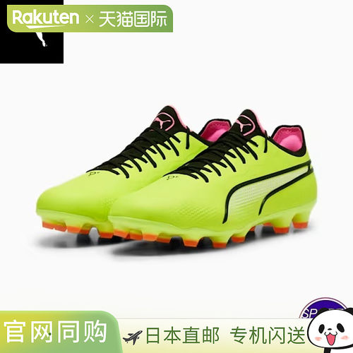 日本直邮Puma King Ultimate HG/AG 足球鞋 24SS Electric Lime-P