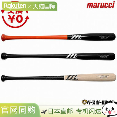 日本直邮Marucci棒球垒球木制球棒Francisco Lindor签名款LINDY12