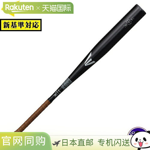 日本直邮Easton BLACK MAGIC 硬式棒球棒 金属制 高校野球新基準