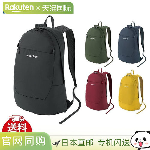 日本直邮mont-bell 1133473 双肩背包 可折叠 日用 20L 男女通用