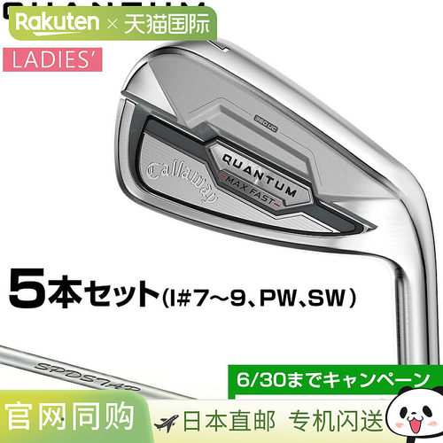 日本直邮Callaway Quantum Max Fast 女士铁杆SPDSTAR 40 LDY 碳5