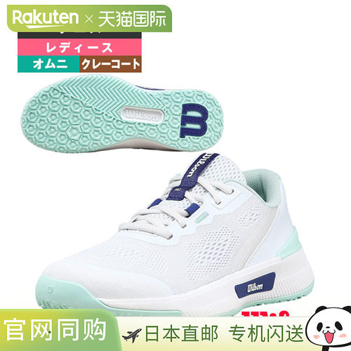 日本直邮Wilson Intrigue Pro 网球鞋适用于 Omni Courts 场地女W