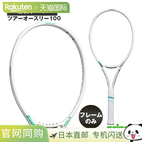 日本直邮Prince TOUR 100 O3 网球拍【仅框架】 305g 7TJ285