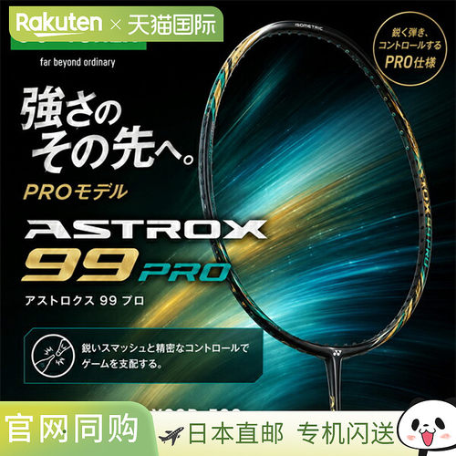 日本直邮尤尼克斯 Astrox 99 Pro 羽毛球拍仅拍框 (3AX99P-530)
