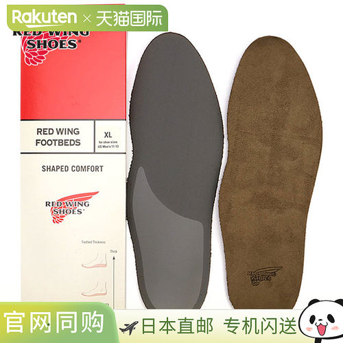 日本直邮REDWING 红翼正品配件 96317 异形舒适鞋垫 鞋垫 鞋子