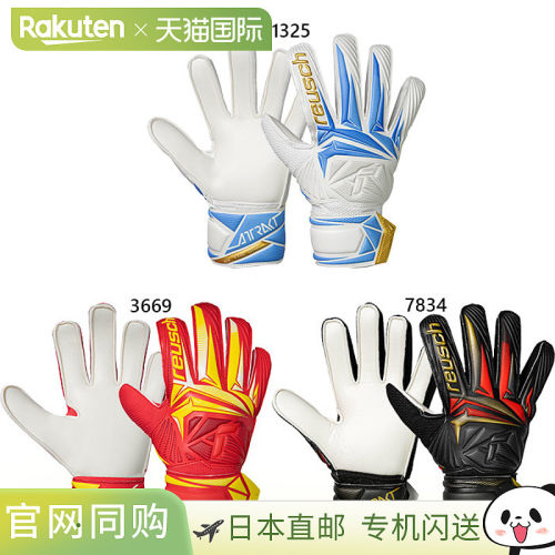 日本直邮Reusch 儿童足球守门员手套GK Gloves 5662516