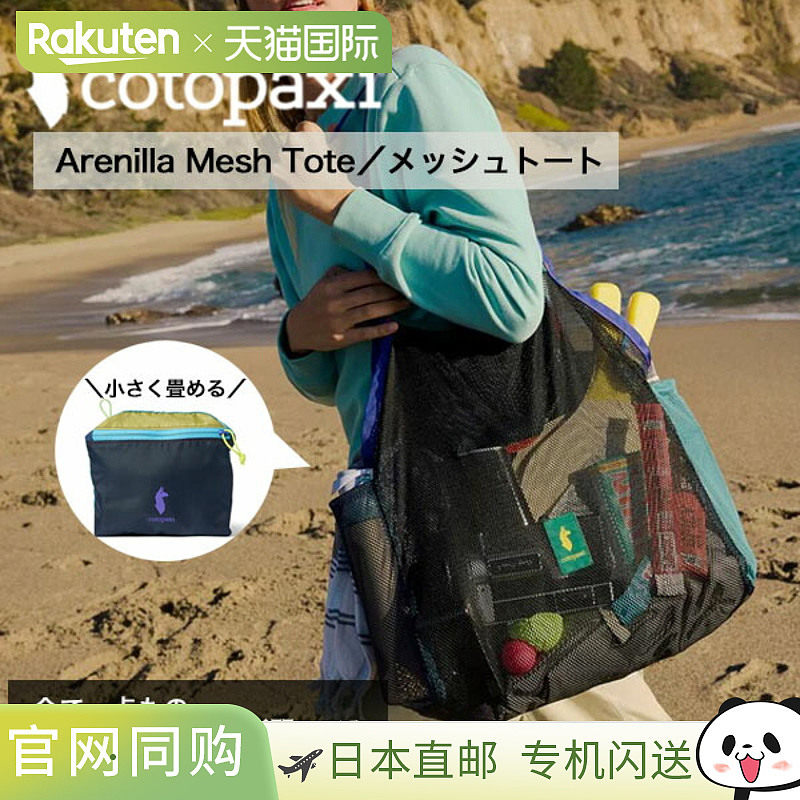 日本直邮Cotopaxi Arenilla 网眼手提袋 Del Dia 网眼袋 - 小巧图片