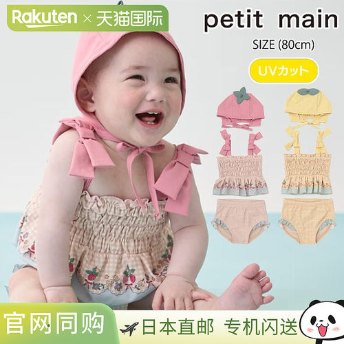 日本直邮Petit Main 水果印花比基尼泳衣带泳帽 (80cm) 柠檬草莓