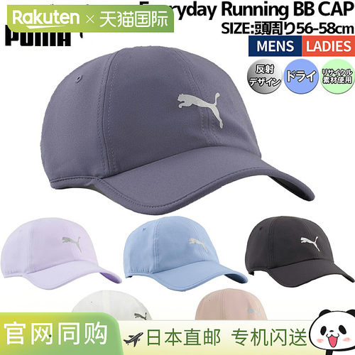 日本直邮Puma Everyday Running BB CAP 男女通用运动跑步遮阳帽
