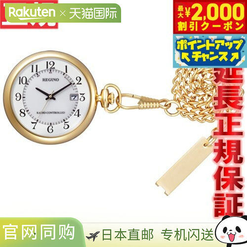 日本直邮CITIZEN REGUNO 怀表太阳能电波手表 KL7-922-31