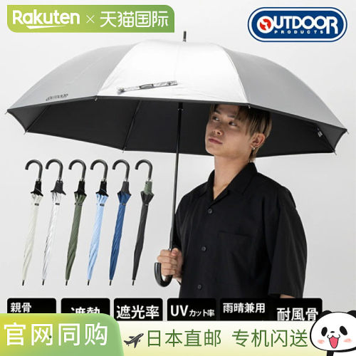 日本直邮Maruju OUTDOORPRODUTS 防紫外线全天候雨伞（70厘米男女