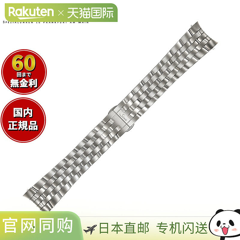 日本直邮Sinn 原装替换表带5 链节不锈钢表链搭配 Tegiment 22mm