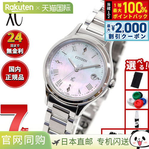日本直邮CITIZEN xC 光动能电波腕表 xC ES9490-52D Titania 快乐