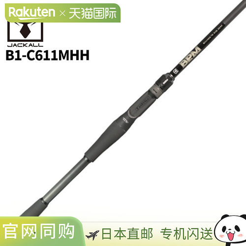 日本直邮Jackall 低音钓竿 BPM 1PC B1-C611MHH 低音钓竿