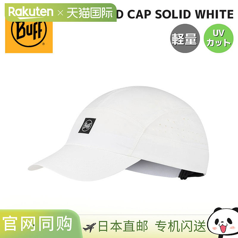 日本直邮BUFF SPEED CAP 休闲帽 跑步帽 纯色白色 UV防晒 604293图片