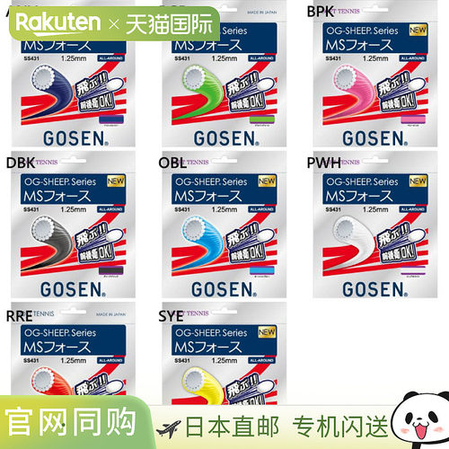 日本直邮GOSEN 软式网球拍线MS Force Soft SS431ANV/SS431BGR/SS