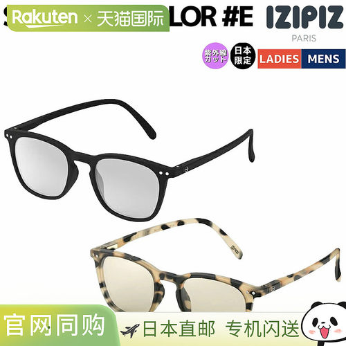 日本直邮IZIPIZI SUN LIGHTCOLOR #E 太阳镜男女通用防紫外线UV I