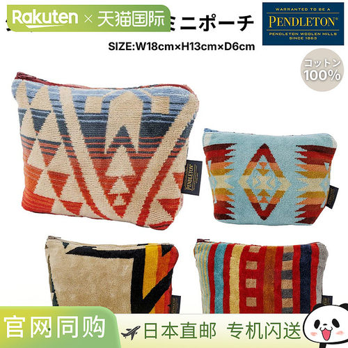 日本直邮Pendleton 提花毛巾迷你收纳袋 男士 女士 中性款这款多/